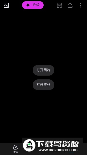 泼辣修图国际版apk(国际版泼辣修图)截图1