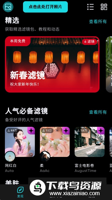 泼辣修图国际版apk(国际版泼辣修图)截图4