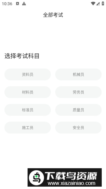 八大员考试宝典2025手机版APP截图2