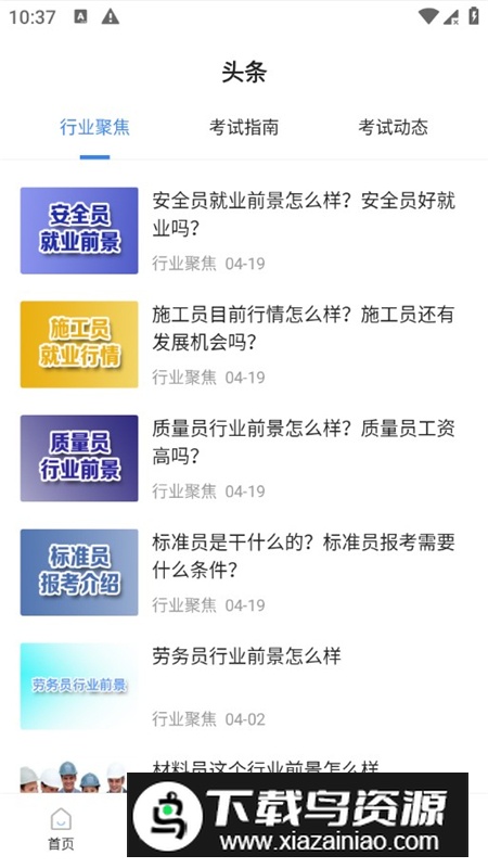 八大员考试宝典2025手机版APP截图3