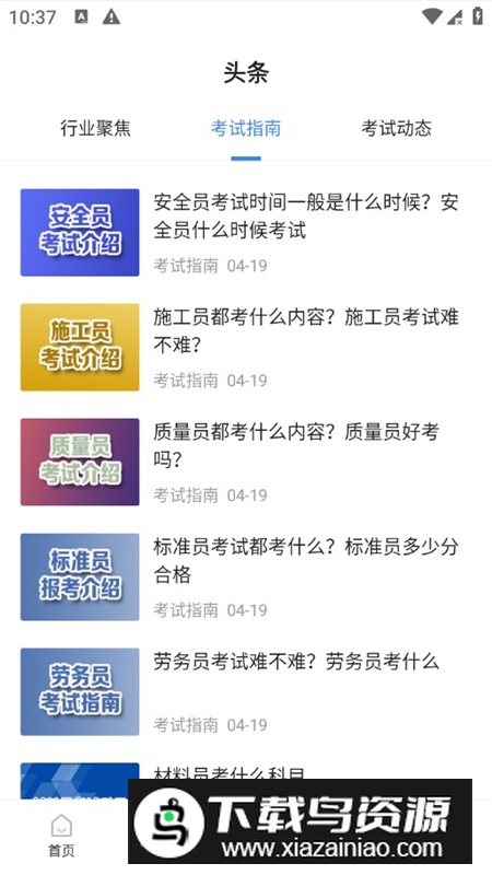 八大员考试宝典2025手机版APP截图4
