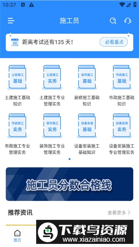八大员考试宝典2025手机版APP截图5