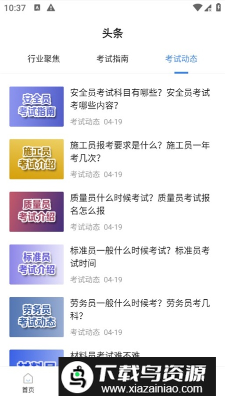 八大员考试宝典2025手机版APP截图6