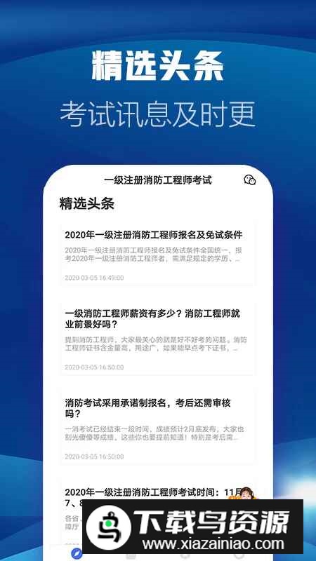 消防工程师题库app安卓官方版截图1