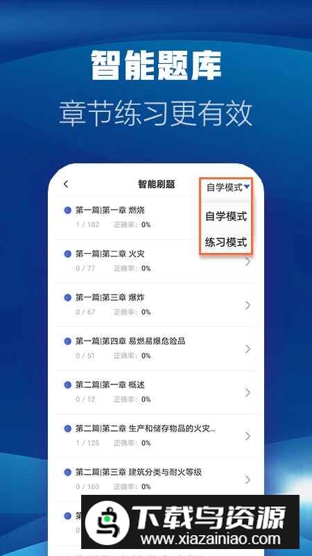 消防工程师题库app安卓官方版截图2