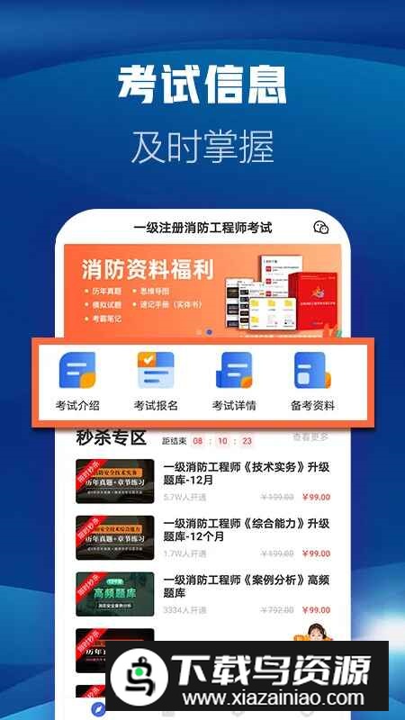 消防工程师题库app安卓官方版截图4