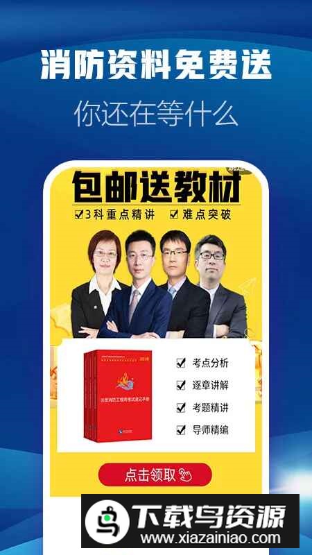 消防工程师题库app安卓官方版截图5