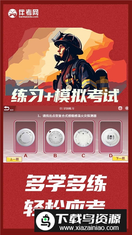 南京消防设施操作实操平台app官方客户端最新版截图1