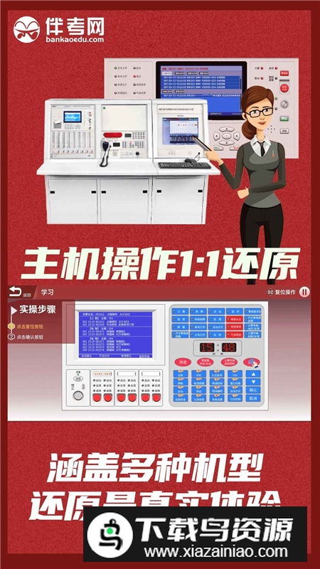 南京消防设施操作实操平台app官方客户端最新版截图2