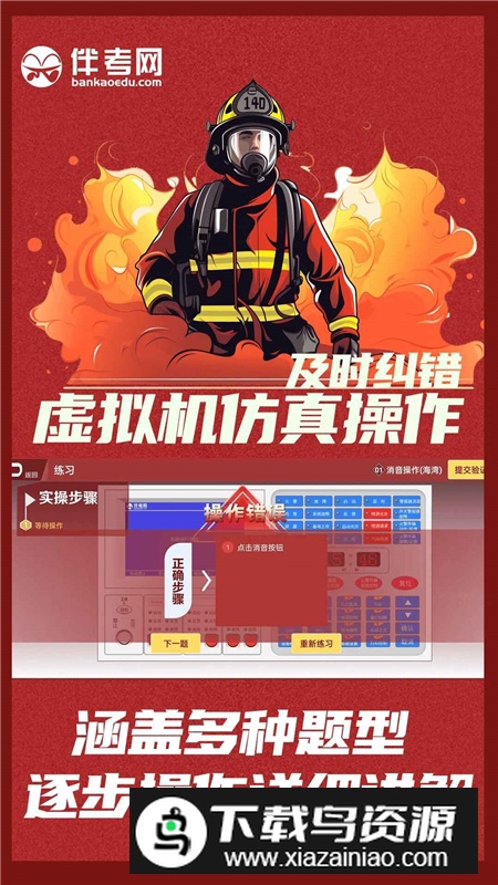 南京消防设施操作实操平台app官方客户端最新版截图4