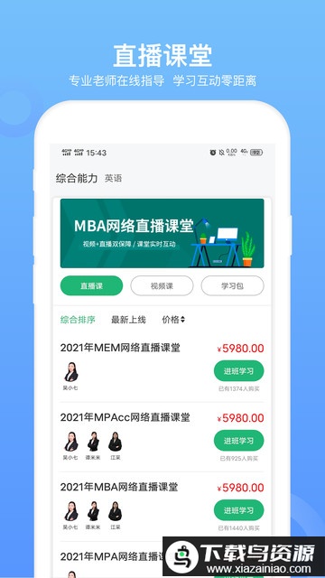 mba联考题库官方版最新版截图1