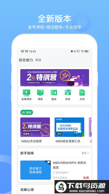 mba联考题库官方版最新版截图2