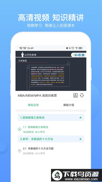 mba联考题库官方版最新版截图3