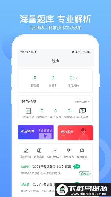 mba联考题库官方版最新版截图4