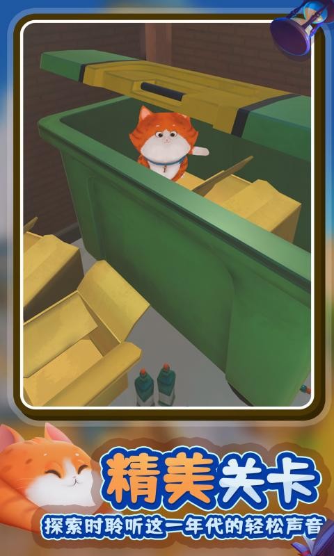 亲爱的猫咪官方版最新版截图2