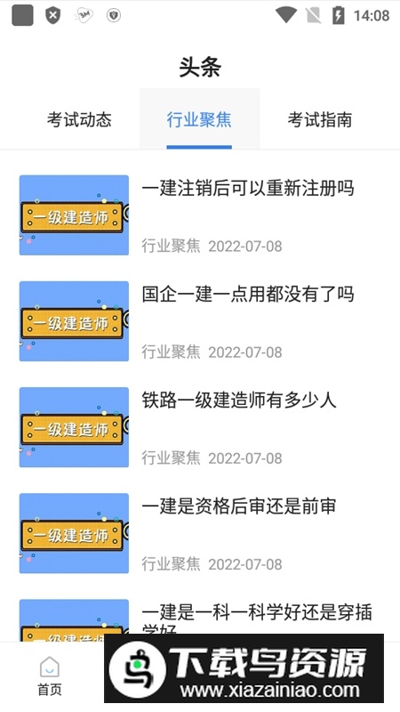 一建考试宝典电子版手机版截图2