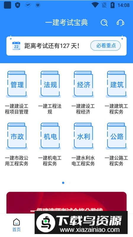 一建考试宝典电子版手机版截图4