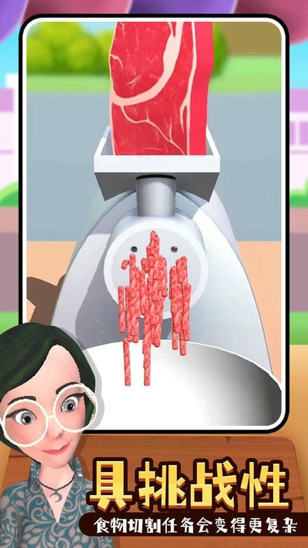 食物切切切手游最新版截图3