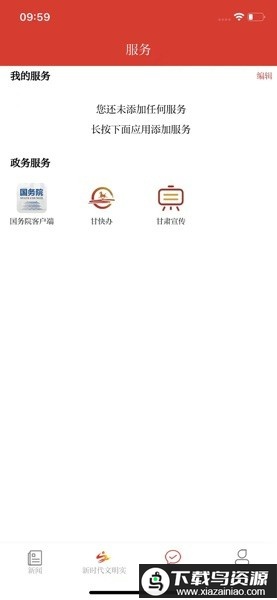 新陇南app最新版截图2