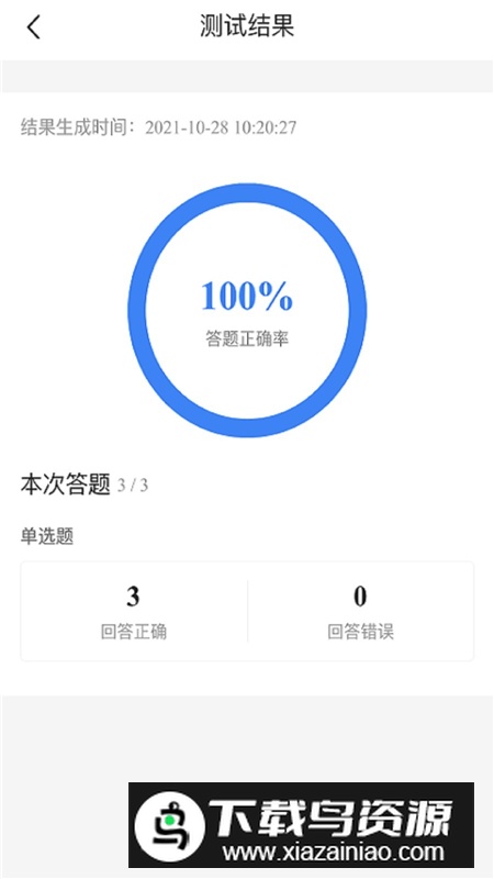 二建考试宝典app手机版截图3