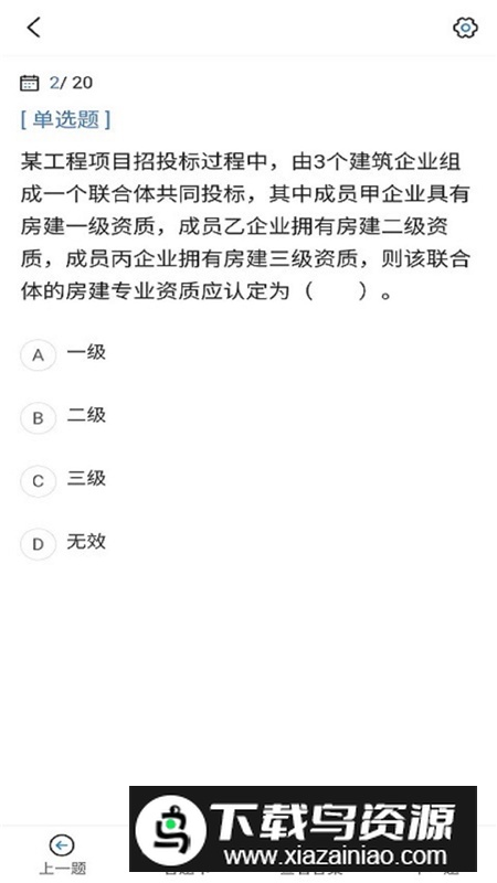 二建考试宝典app手机版截图4