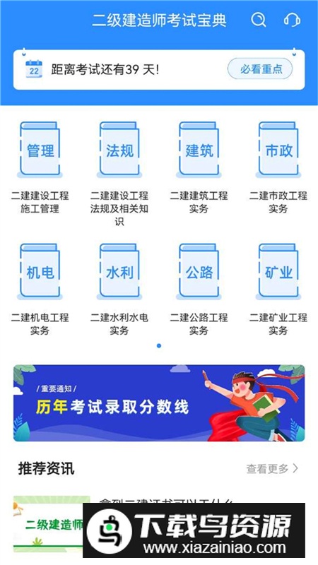 二建考试宝典app手机版截图5