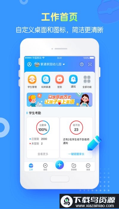 掌通家园园丁版最新版最新版截图1