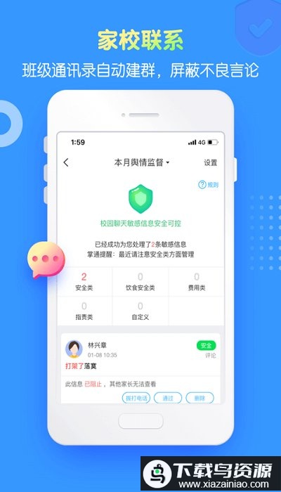 掌通家园园丁版最新版最新版截图3