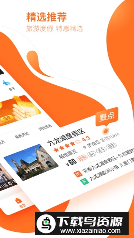 云客赞票务预订平台最新版截图1