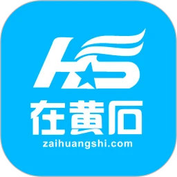 在黄石最新版app