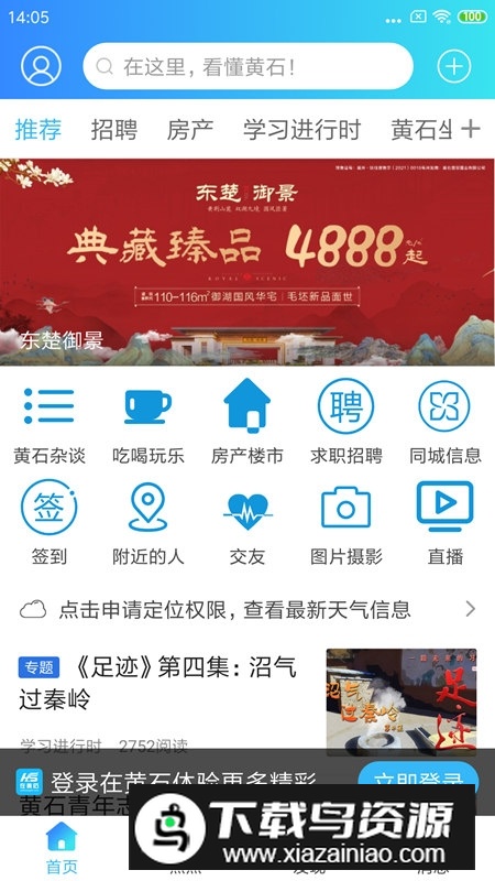 在黄石最新版app最新版截图1