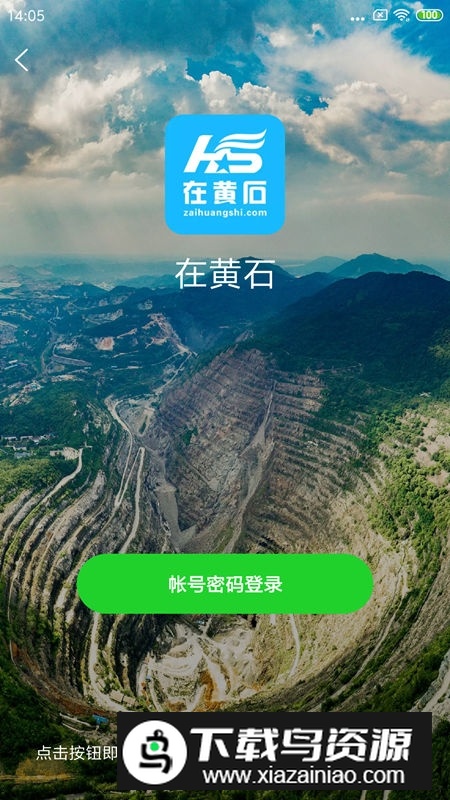在黄石最新版app最新版截图3