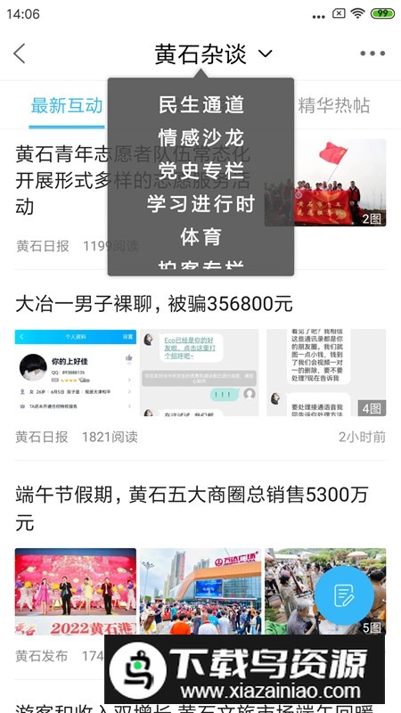 在黄石最新版app最新版截图4