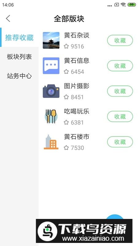 在黄石最新版app最新版截图5