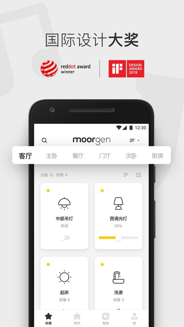 摩根全屋智能moorgen最新版最新版截图2