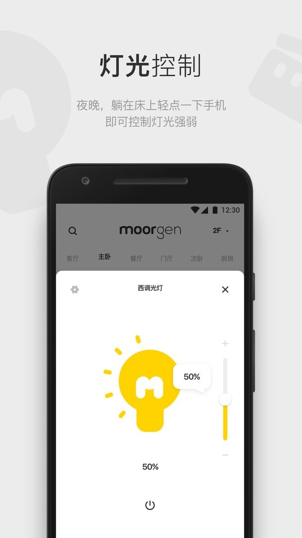 摩根全屋智能moorgen最新版最新版截图3