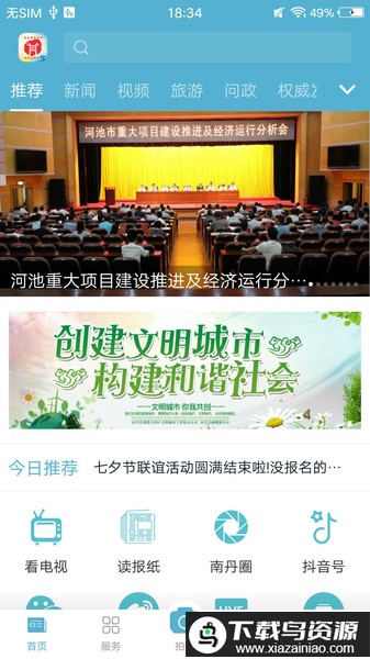 奇美南丹app最新版截图1