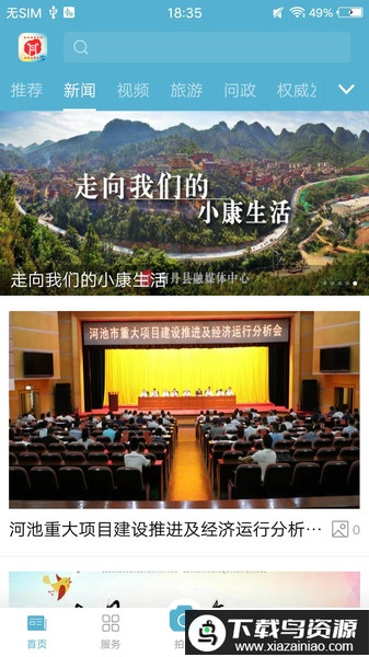 奇美南丹app最新版截图2