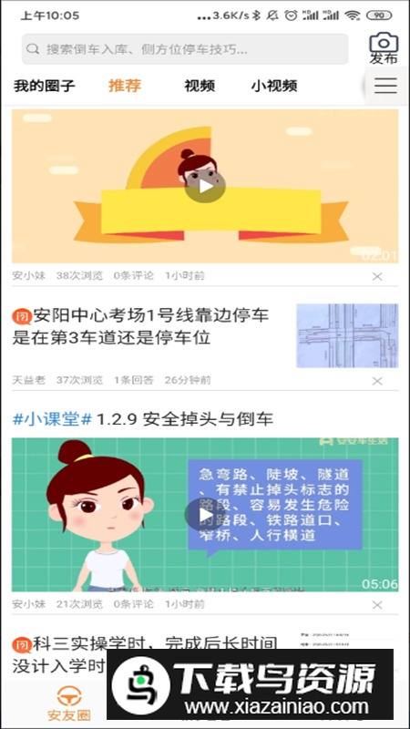 安安车生活驾考题库正版截图1