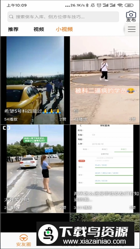 安安车生活驾考题库正版截图2