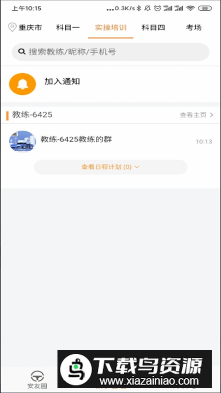 安安车生活驾考题库正版截图3
