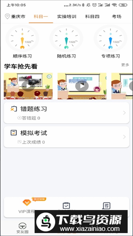 安安车生活驾考题库正版截图4