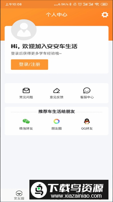 安安车生活驾考题库正版截图5