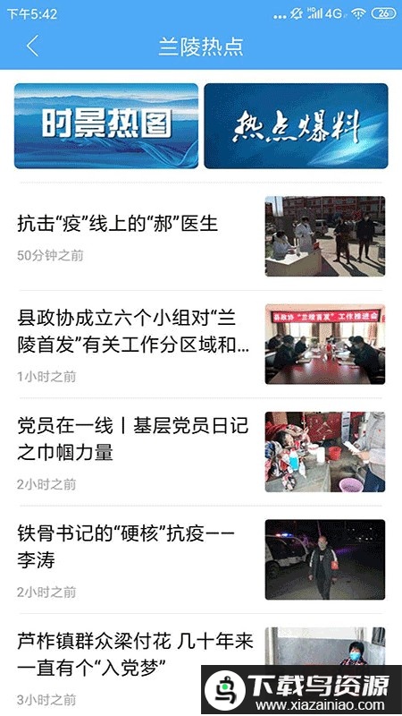 兰陵首发app截图2