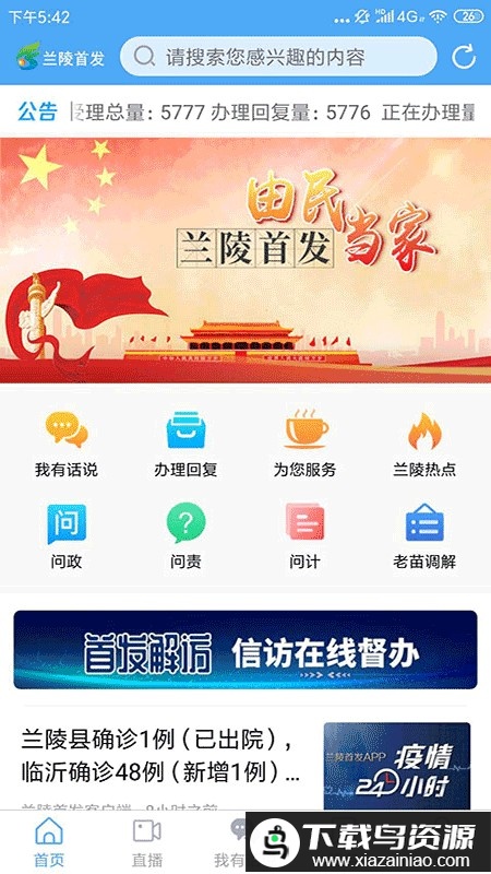 兰陵首发app截图3
