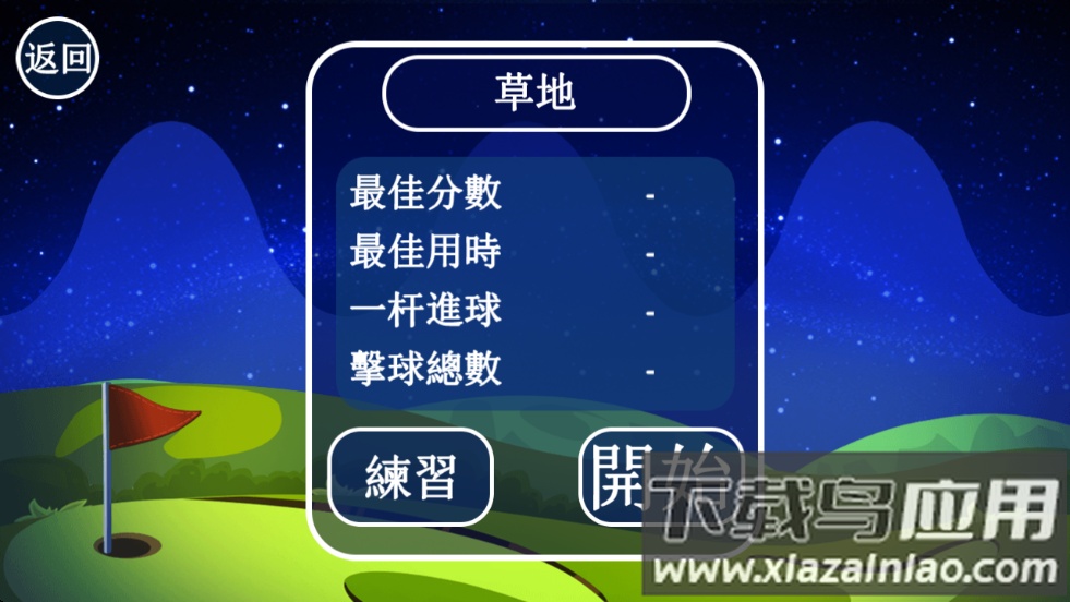 迷你高尔夫俱乐部游戏最新版截图2