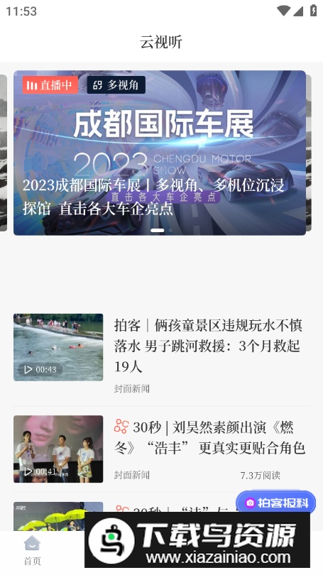 封面新闻app最新版最新版截图2