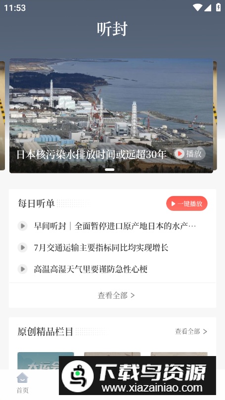 封面新闻app最新版最新版截图3