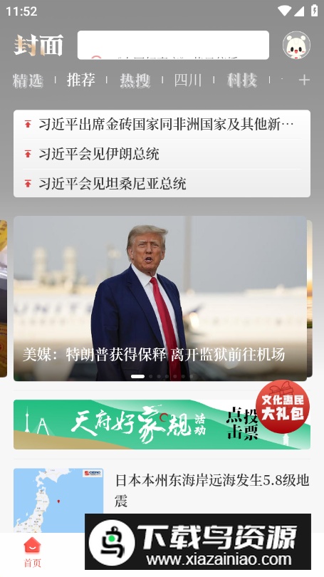封面新闻app最新版最新版截图4