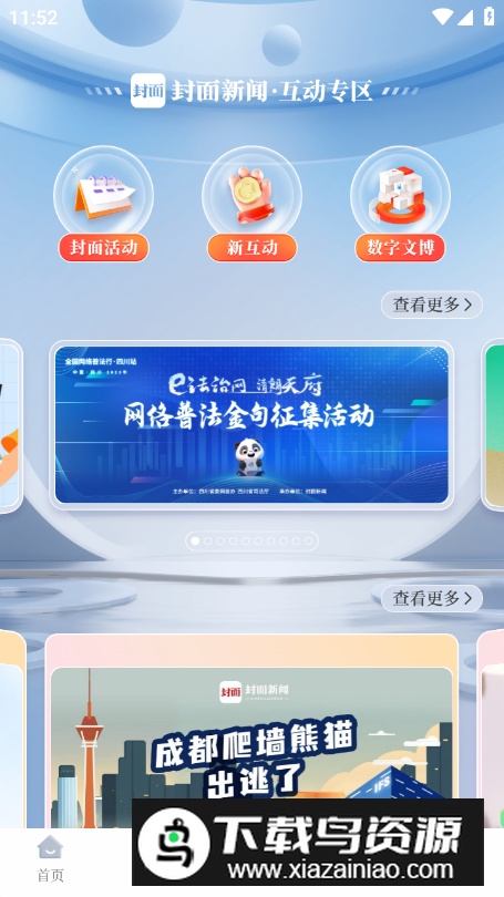 封面新闻app最新版最新版截图5